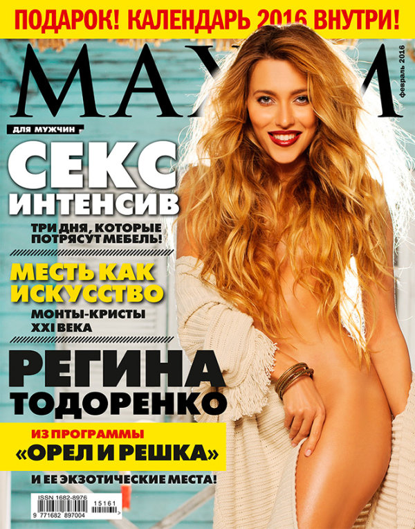 Журнал Максим Фото 18